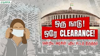 ஒரு நாடு! ஒரே Clearance! | வழக்கறிஞர். வெற்றிச்செல்வன் | Poovulagu