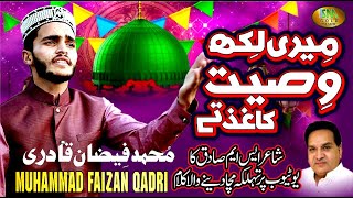 Meri Likh Wasiyat Kaghaz Tay | Muhammad Faizan Qadri  | super Hit Kalam 2022 |
