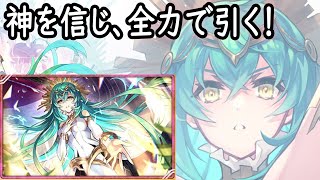 【タガタメ】誓約ユグドラシルのガチャ Yggdrasil of Oath Gacha【TAC】