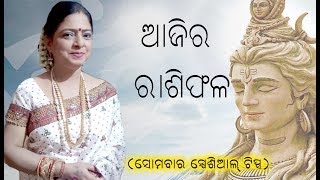 Rashiphala (16-09-2019)- Dr. Jayanti Mohapatra