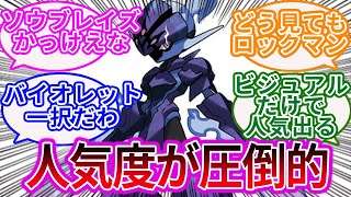 【ポケモンSV】「グレンアルマ」と「ソウブレイズ」について語るトレーナーの反応集