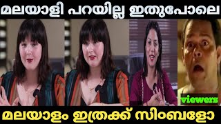 കേരള സ്കൂളിലും മലയാളം ക്ലാസ് എടുക്കാം! troll video.