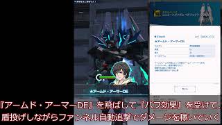 【ガンブレ・『個人的ピックパーツ解説』その⑪】（ガンダムブレイカーモバイル）