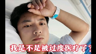 我是不是被过度医疗了？   第十次化疗之旅。