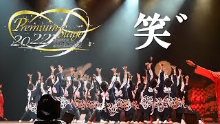 【公式】劇場版どまつり 2022Premium Stage「笑゛」（愛知県犬山市）