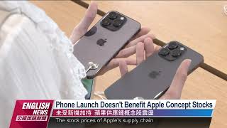 iPhone 14 Officially Launched in Taiwan｜20220916 PTS English News公視英語新聞