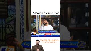 Dr. Aamir Liaquat Hussain Pioneer Of Ramzan Transmissions. #aamirliaquat #ramadan #MehfileRamzan