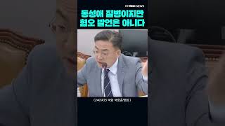 동성애 혐오 발언에 극대노한 신장식