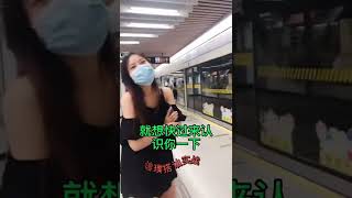 ［学搭讪找逸璞］逸璞上海地铁站土味情话搭讪妹子#pua #搭讪美女 #搭讪教学  #泡妞教学