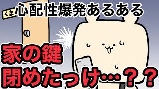 心配性あるある【オリジナルアニメ】