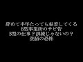 札幌市白石区の就労継続支援b型事業所「辞めて半年しても粘着してくるサービス管理責任者」 ここリカ・プロダクション　 b型事業所　＃福祉ビジネス　＃障害者ビジネス　＃福祉の闇 就労継続支援b型