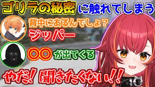 ゴリラさんのジッパーの中身を知ってしまう渋ハルと猫汰つな【ぶいすぽ切り抜き】