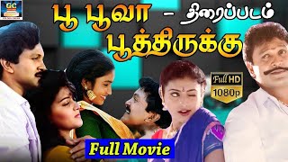 Poo Poova Poothirukku Exclusive Full Movie HD | பூ பூவா பூத்திருக்கு திரைப்படம் | Prabhu, Amala