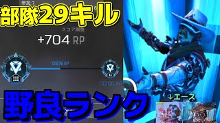 【ミラージュ専】野良部隊がダイア帯で＋704の神試合！！！【Apex Legends】