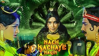 Nach Nachaye Nagin | Bollywood Superhit Devotional Movie | Charan Raj, Savitri, Guru Dutt Musari