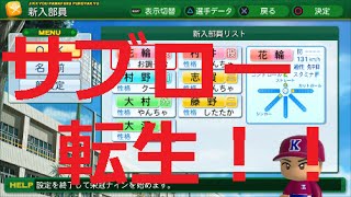 #20【パワプロ2014】　～真・栄冠ナイン　今年も新入生が入学～