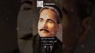 Allama iqbal poetry|Allama iqbal shyri#shorts#viralshorts#viralvideo#allamaiqbalpoetryinurdu