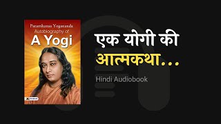 Autobiography of A Yogi by Paramahansa Yogananda book summary in hindi