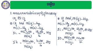 2 K10CHEQ A  EP5 ជំ១ មេរៀនទី១ ទ្រឹស្តីអាតូម