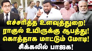 சந்திரசூட் எடுத்த அதிரடி முடிவு! பதறும் பாஜக! Rahul Gandhi | Modi | Loksabha | Chandra Chud | Bjp