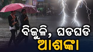 IMD Warns of Thunderstorms and Lightning in Several Parts of the State | Odisha Today Weather Report