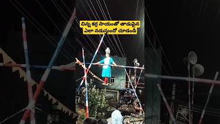 చిన్న కర్ర సాయంతో తాడు మీద నడుస్తుంది Rope Walking - Street Circus#shorts #trending #viral #circus