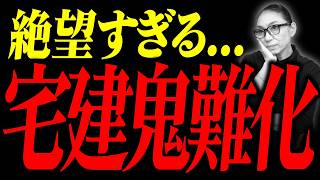 【宅建試験2025】難易度上昇が止まらない！？最新の傾向、対策を解説します。【超難化】