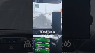 2024/01/24雪で高速通行止め