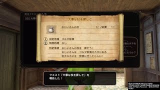 【探し物】025大事な杖を探して【DQH2】