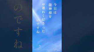 神様へ感謝する35秒🍀天照大御神☀️龍神様🐉有難うございますの気持ちで見てください✨パワースポット北海道