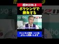 安保瑠輝也 パッキャオ戦はボクシング勝負「4年間の練習成果を見せたい」【超RIZIN.3】