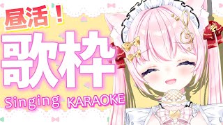 【歌枠】昼活！うたうたう～🎤/ singing karaoke anison bokaro【Vtuber】