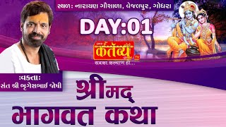 Shrimad Bhagwat Katha || Shree Bhrugeshbhai || Vejalpur, Godhara|| Day 01