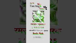 Ramzan coming soon ⏳💐 || Ramzan Mubarak || Ramzan 2025 || #shorts #reels #ramadan