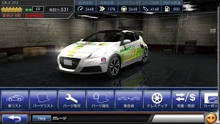 【ドリスピ ☆6車コレクション】No.54 CR-Z ZF2