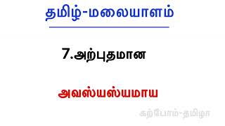 Tamil via learn malayalam kaththukkalam