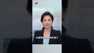 国家安全机关破获美国中央情报局间谍案 20230811 | CCTV中文国际 #shorts