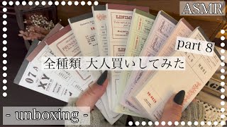 ASMR｜Introduction of 10 types of ticket materials \u0026 collage｜Complete｜Purchased items｜part8