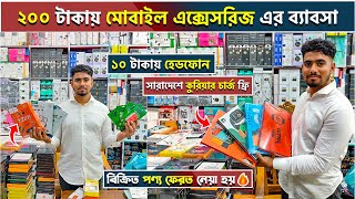 সবচেয়ে কমে Mobile Accessories 😲 Mobile accessories Wholesale price in BD 2024 Business ideas 2024