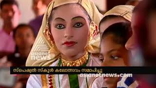 21 st State Special School Kalolsavam ends