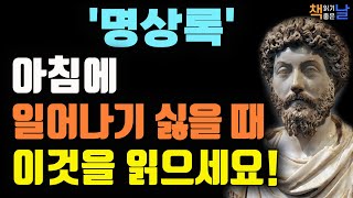 아침에 일어나기 싫을 때 읽기 좋은 책, 인생의 갈림길에서 더 나은 선택을 하는 법, 책읽어주는여자 오디오북 책읽어드립니다 korean audiobook