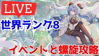 【原神ライブ】無相イベ最高難易度やって螺旋攻略