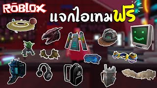 ROBLOX | รับไอเทมฟรีๆ เพียงแค่ตอบคำถาม (Roblox Creator Challenge) !!!