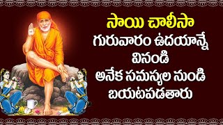 Sai Chalisa in Telugu | Guruvaram Special Sai Baba Devotional Songs | Rose Bhakti Sagar