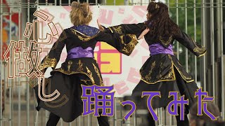 【ツイステ】心做し【コスプレで踊ってみた】