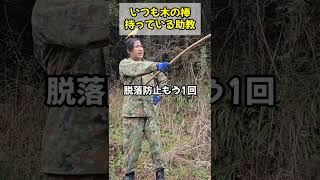 木の棒常に持ってる自衛隊の助教【陸上自衛隊・女性自衛官・自衛隊芸人・お笑い・福知山駐屯地・ちっぴぃちゃんズの陸上自衛隊あるある】