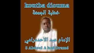 khoutba s abdou a drame