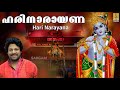 ഹരിനാരായണ | Krishna Devotional Song | Madhu Balakrishnan | Harigovinda | Hari Narayana Govinda