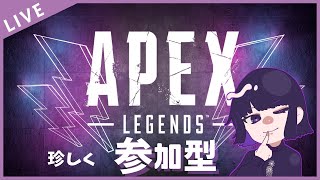 【APEX】ゲリラ参加型！【ふいさんと】