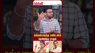 கங்கனாவுக்கு கண்டனம் தெரிவித்த ராகுல் Rahul Gandhi | Kangana Ranaut